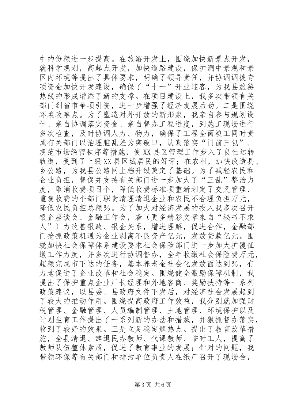 年年度县长述职报告_第3页