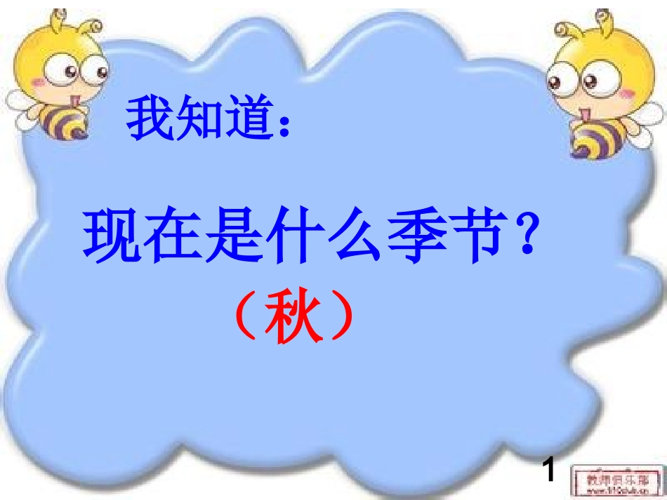 一年级语文上册第二单元2四季第一课时课件_第2页