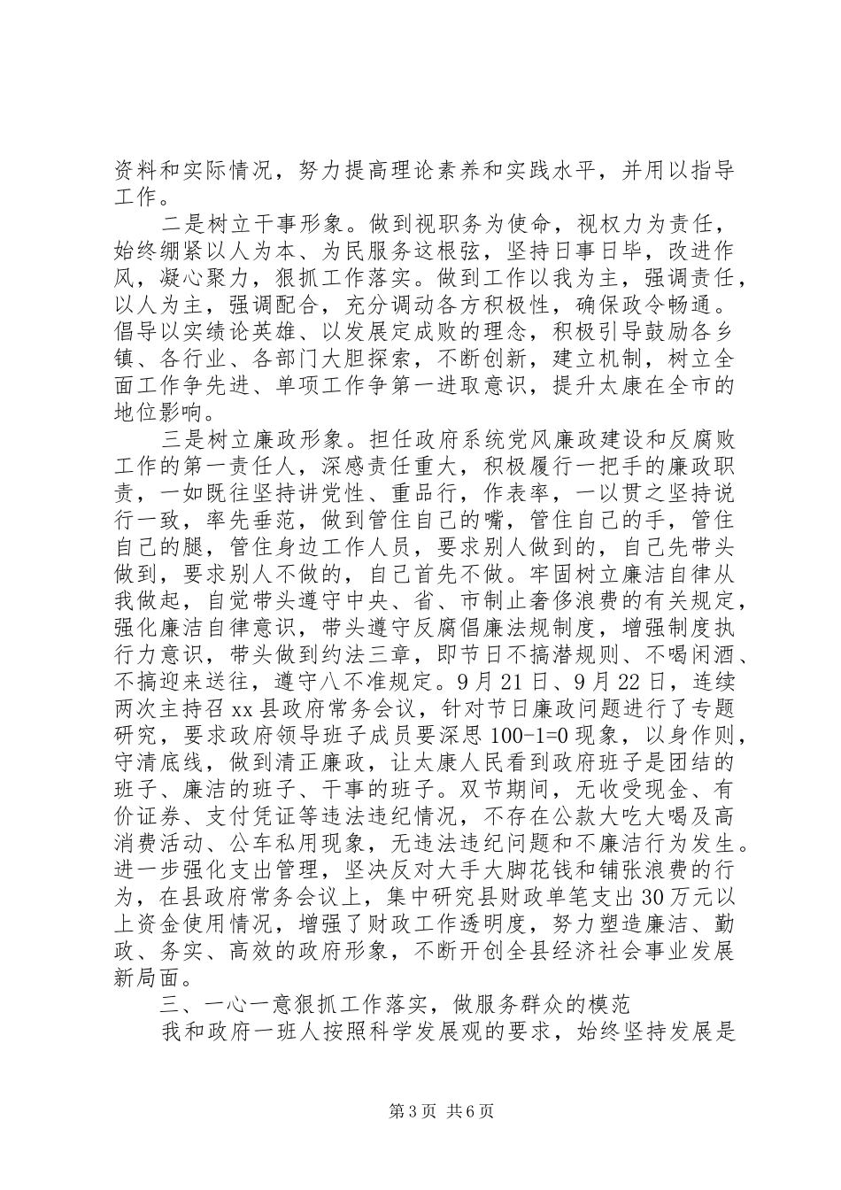 县长个人述职述廉报告_第3页
