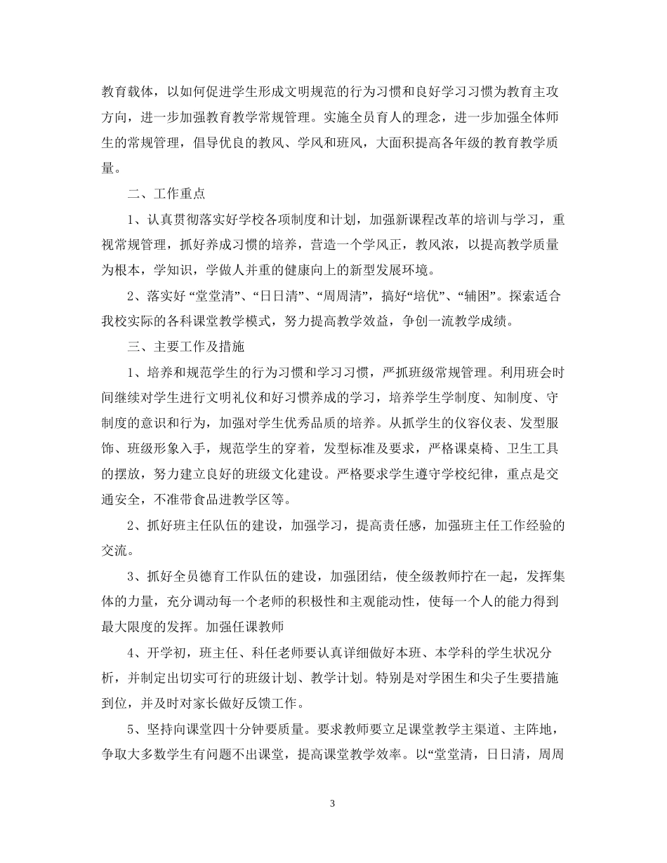 小学高年级组学年度工作计划_第3页