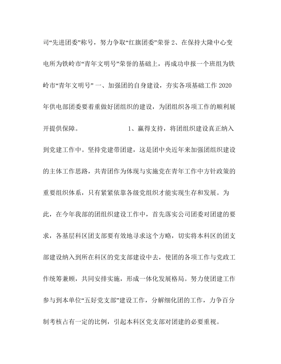 供电部年共青团工作计划思路_第2页