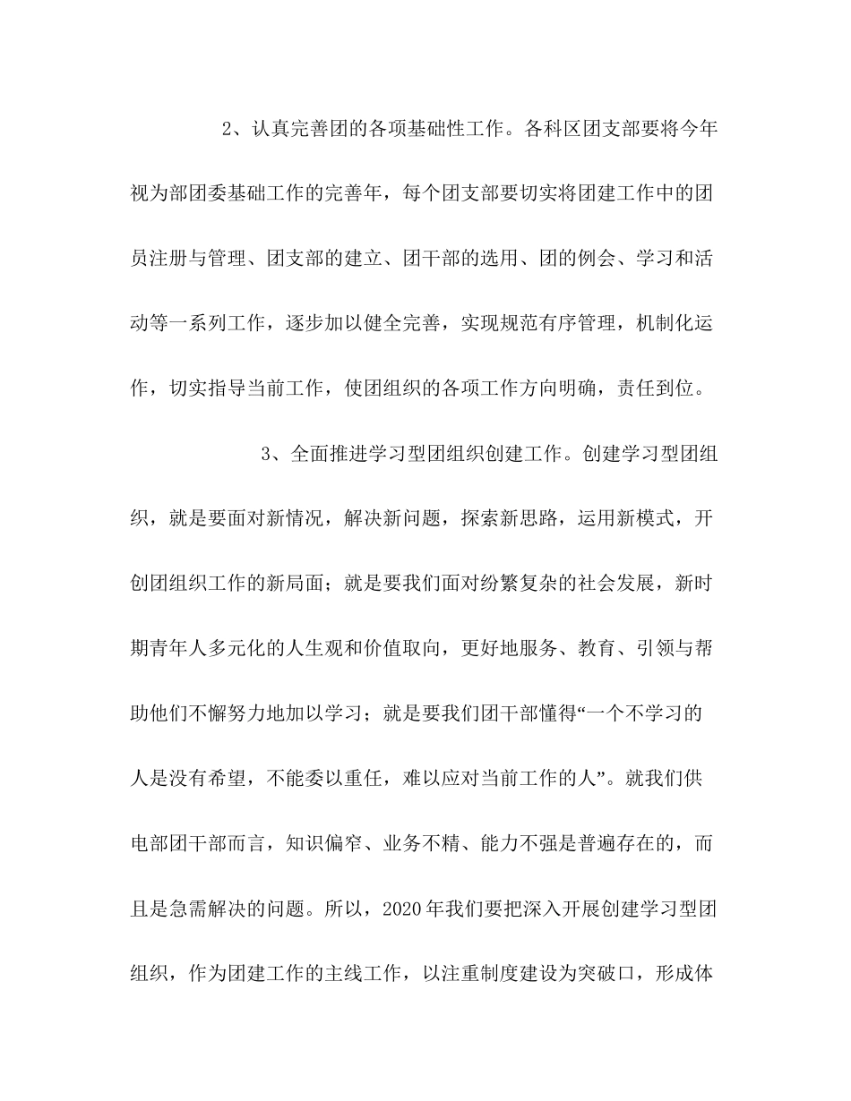 供电部年共青团工作计划思路_第3页