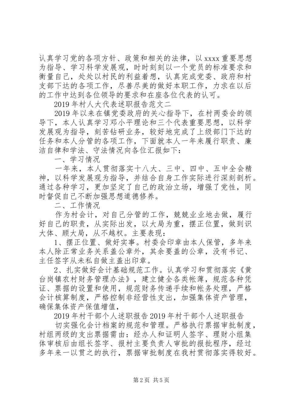XX年9月村人大代表述职报告3篇_第2页