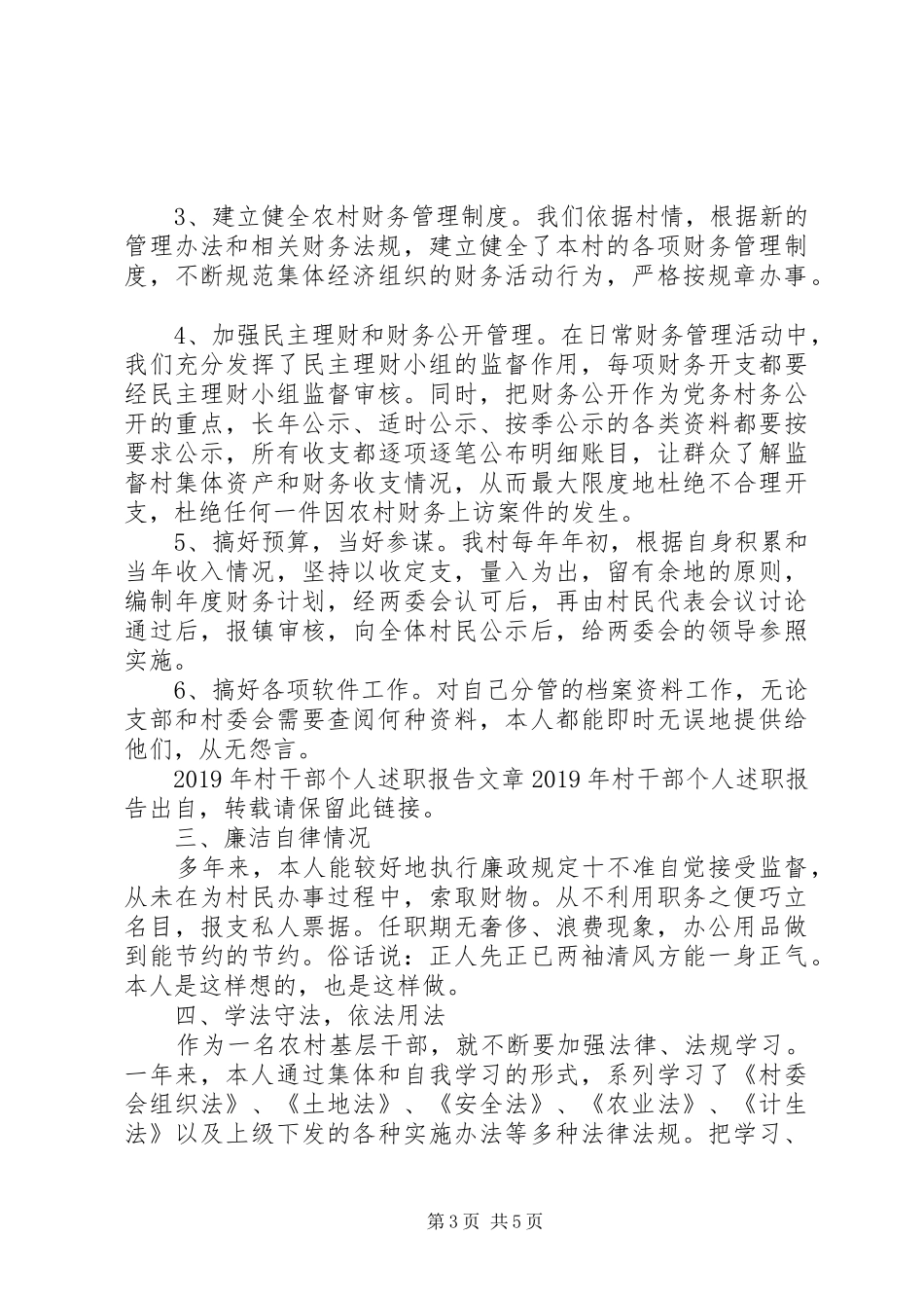XX年9月村人大代表述职报告3篇_第3页