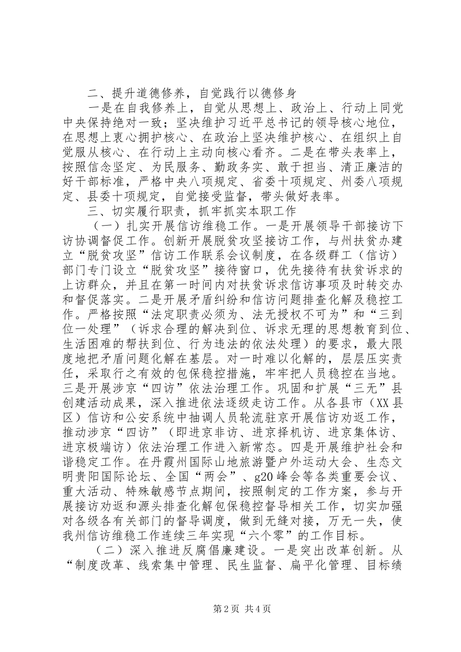 县纪委书记近三年述责述廉报告_第2页