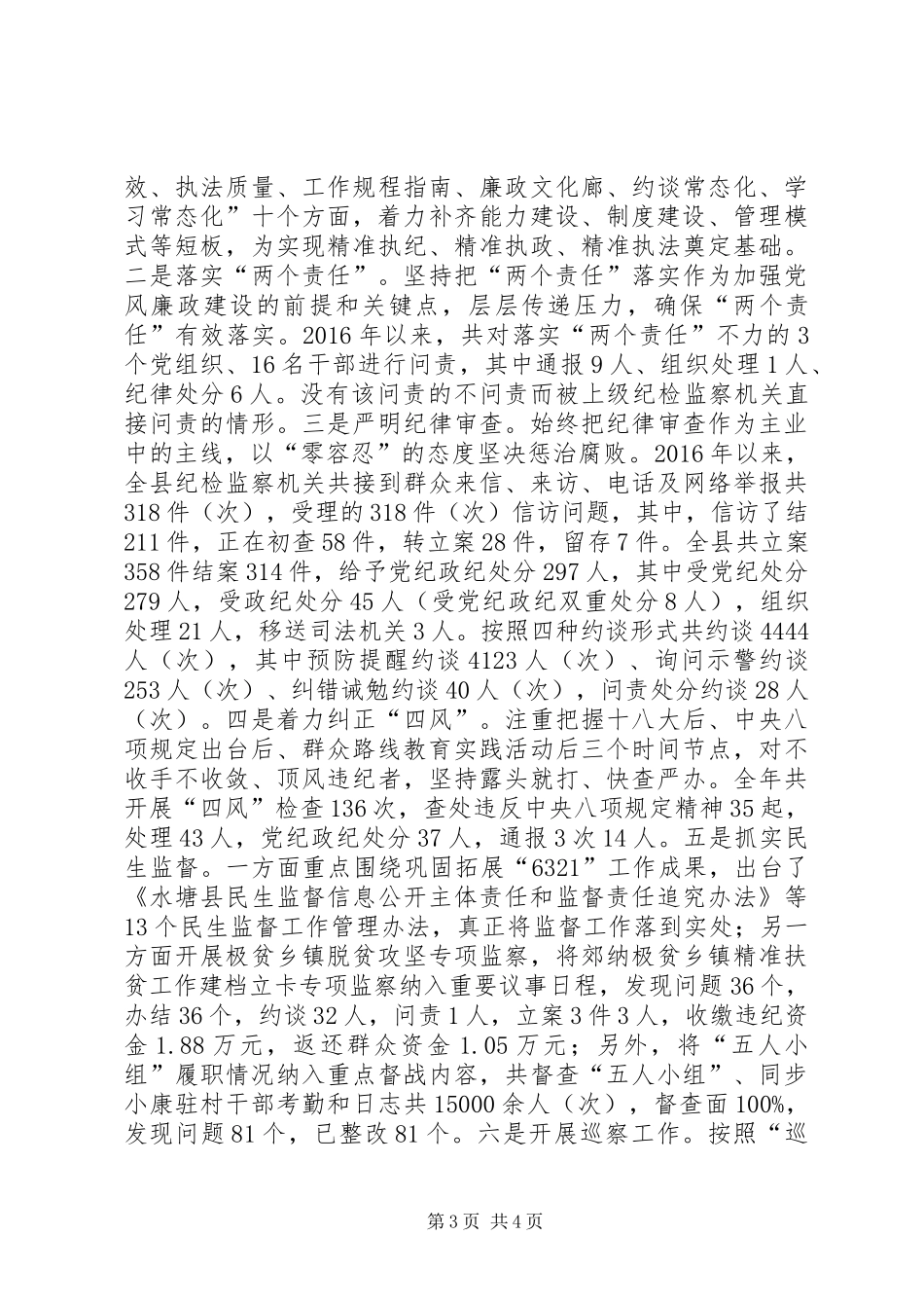 县纪委书记近三年述责述廉报告_第3页
