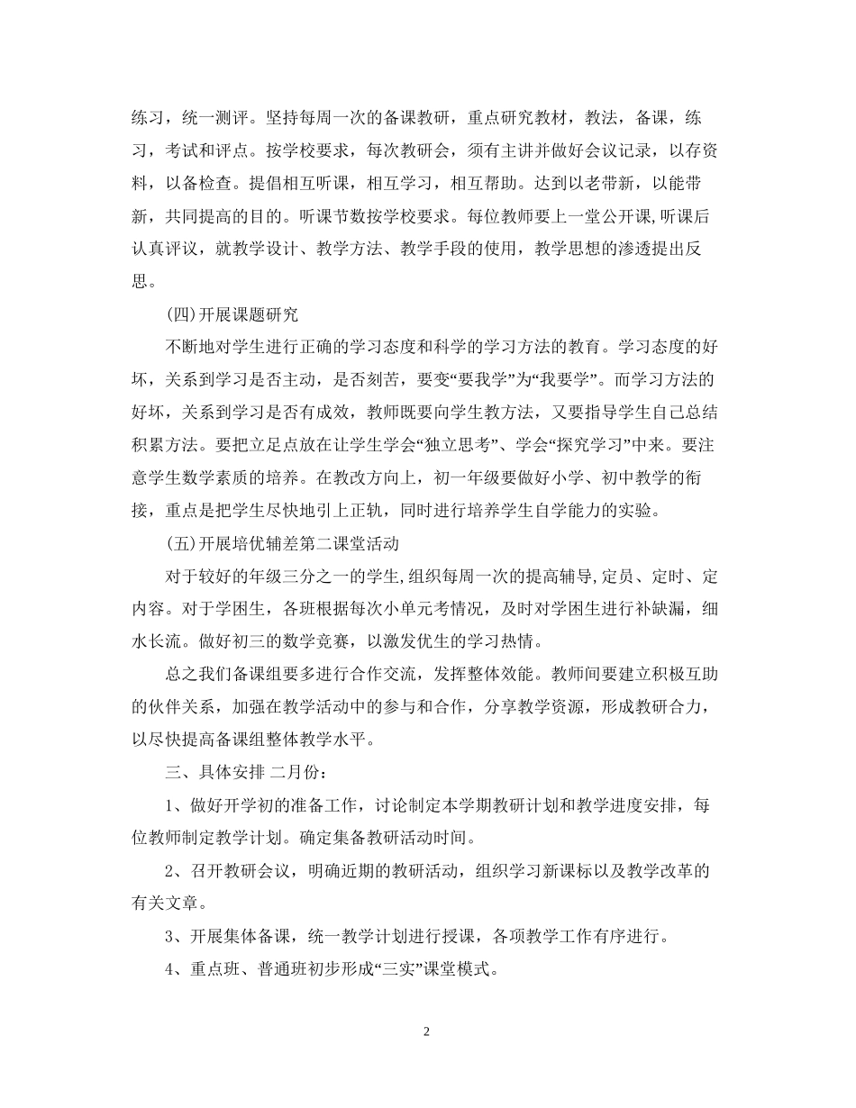 初中数学备课组工作计划_第2页