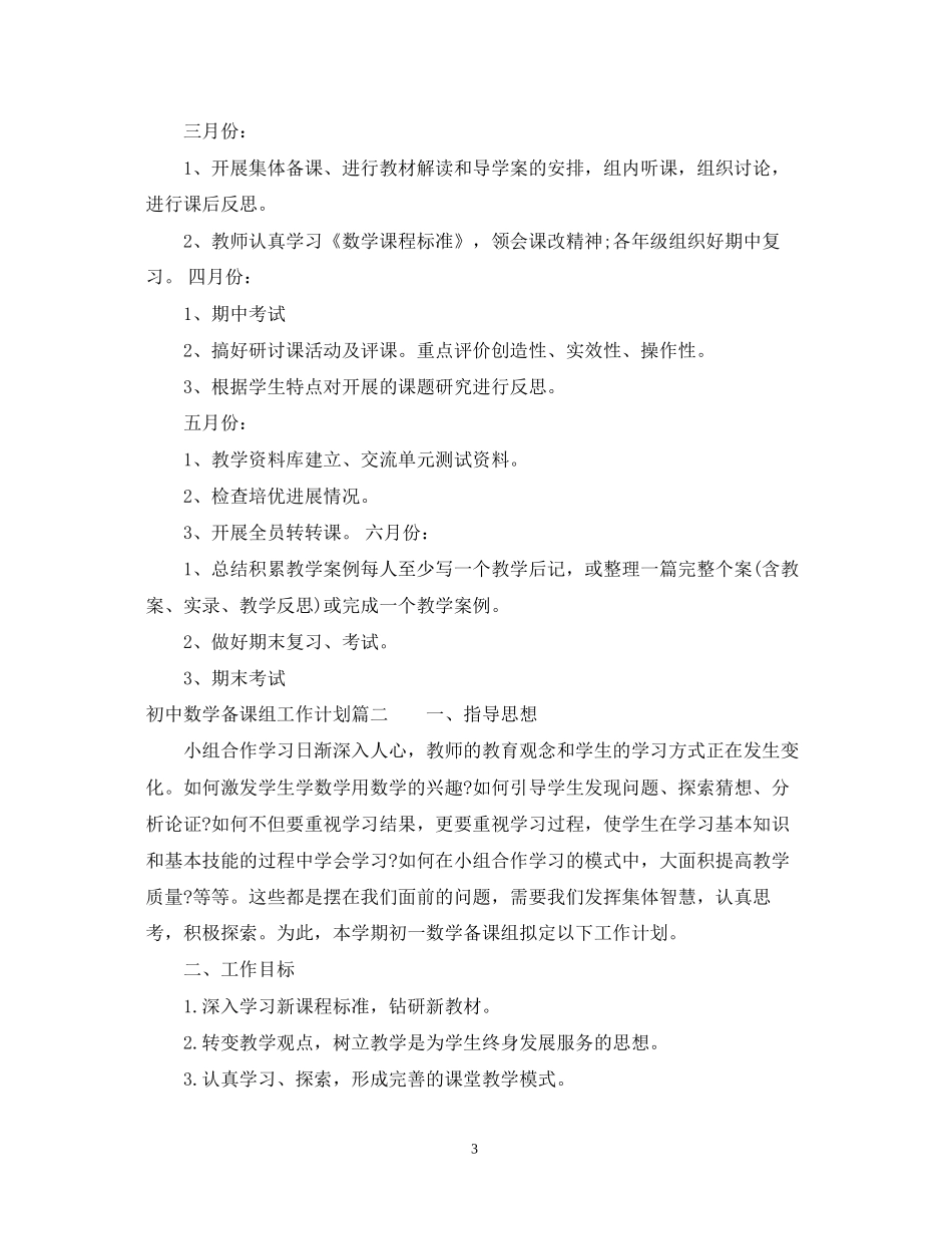 初中数学备课组工作计划_第3页