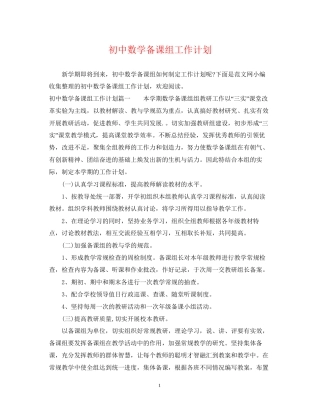 初中数学备课组工作计划