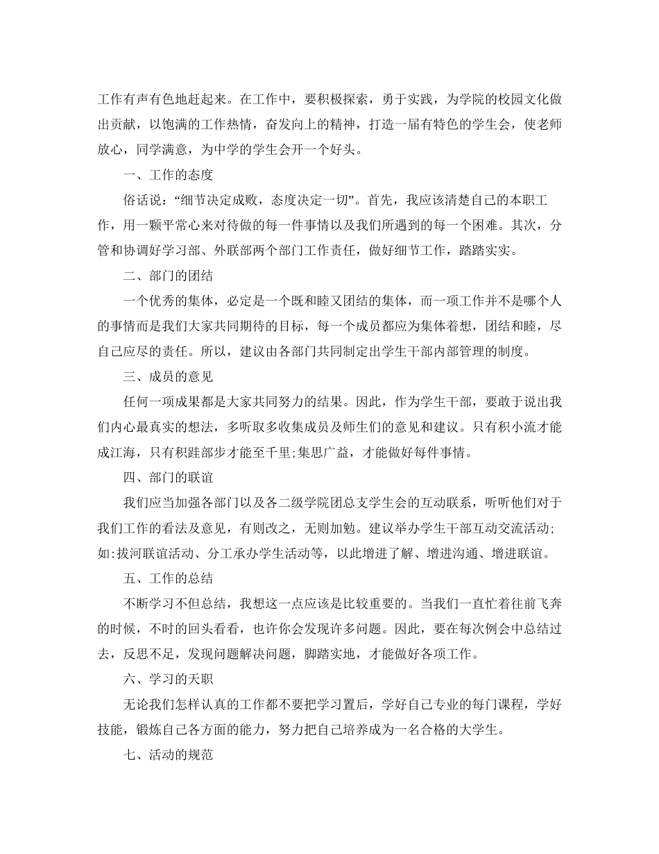 学生会新学期开学工作计划_第3页