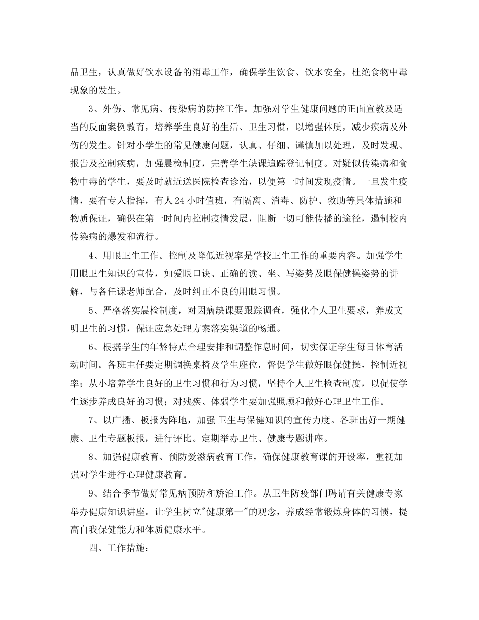 实用的学校卫生保健工作计划_第2页