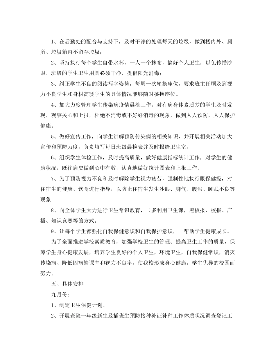 实用的学校卫生保健工作计划_第3页