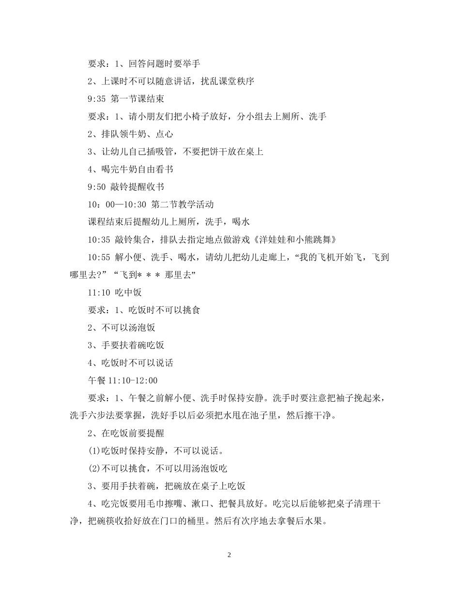 幼儿园一日活动计划怎么写_第2页