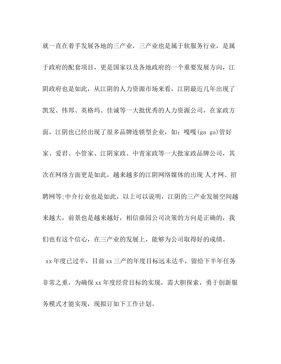 上半年的心得感受以及下半年的计划_第2页