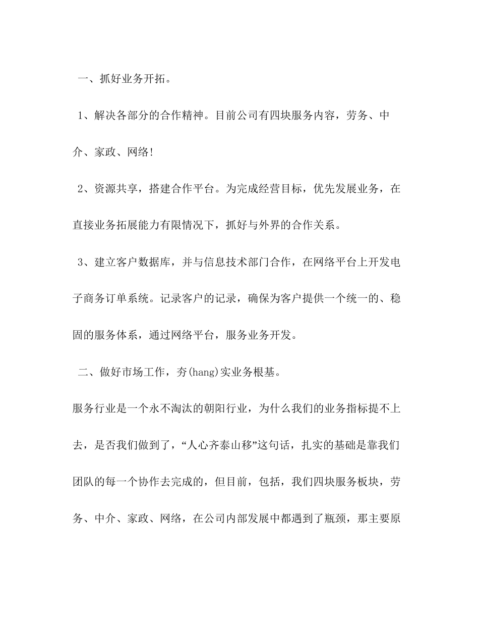 上半年的心得感受以及下半年的计划_第3页