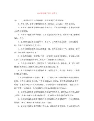 电话销售周工作计划范文