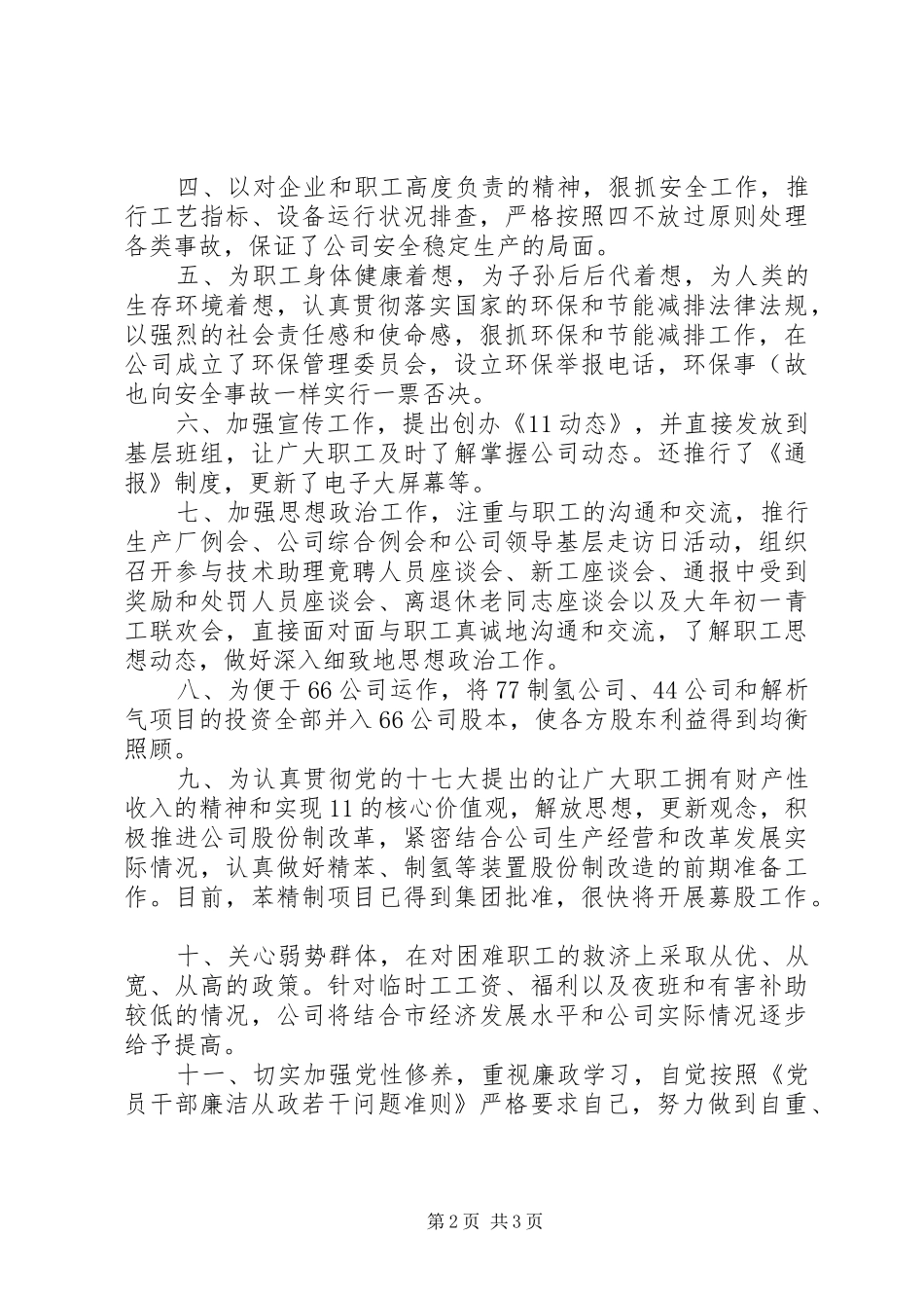 XX年集团公司党委副书记述职报告_第2页