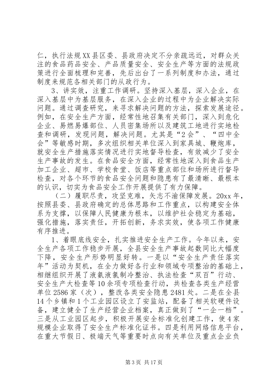 副县长述职述廉报告20XX年_第3页