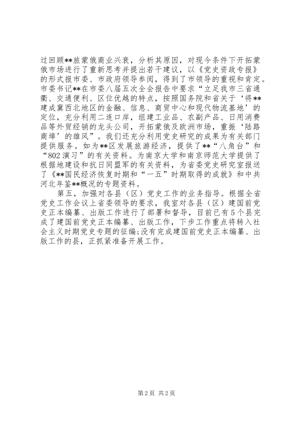 党史研究室的年终述职报告_第2页