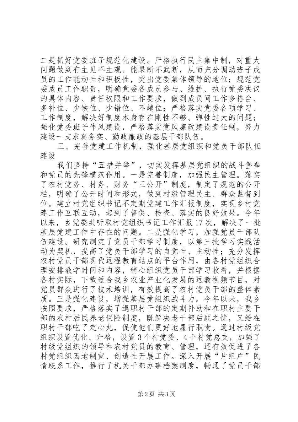钦堂乡党委XX年度履行基层党建工作述职报告_第2页