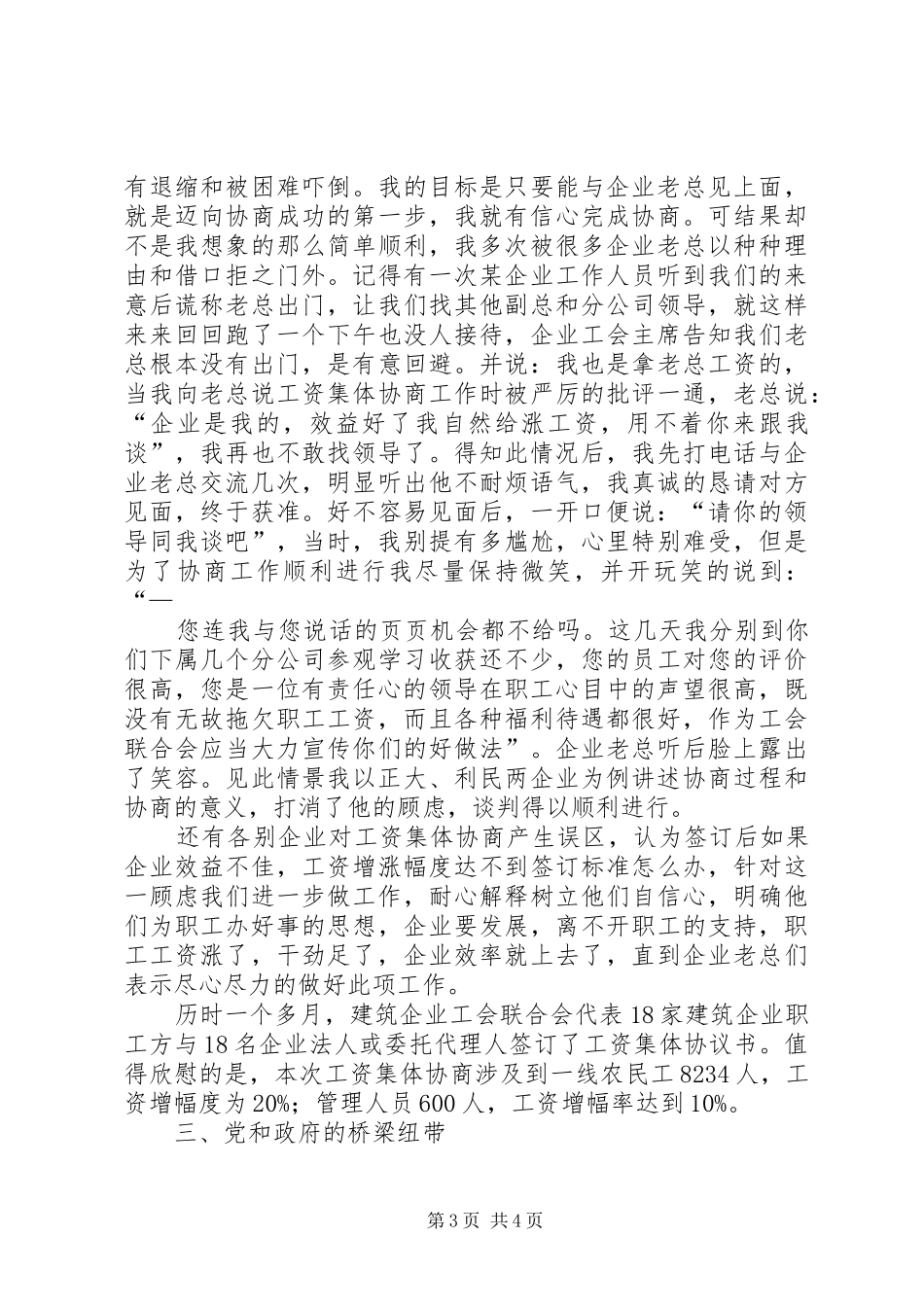 基层工会主席述职报告_第3页