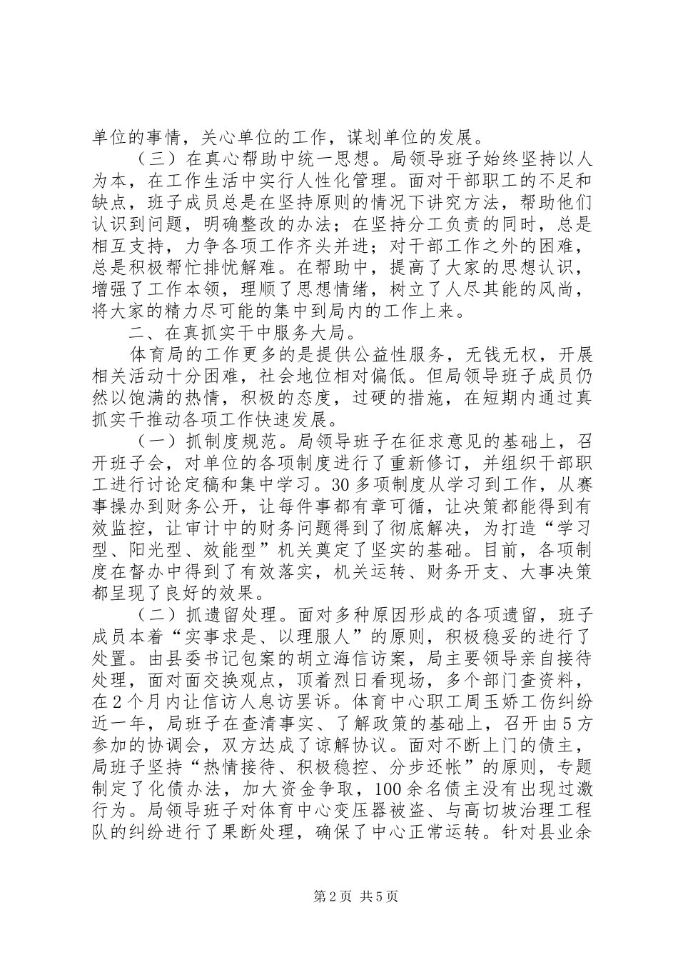 县体育局领导班子述职报告_第2页