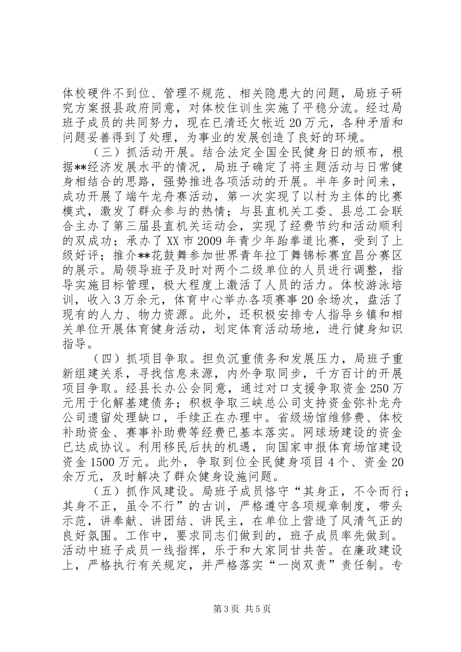 县体育局领导班子述职报告_第3页