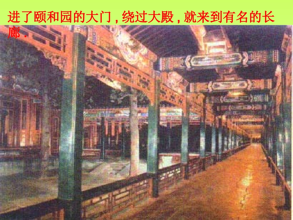 四年级上学期_18、《__颐和园》师生共创教学设计_第2页