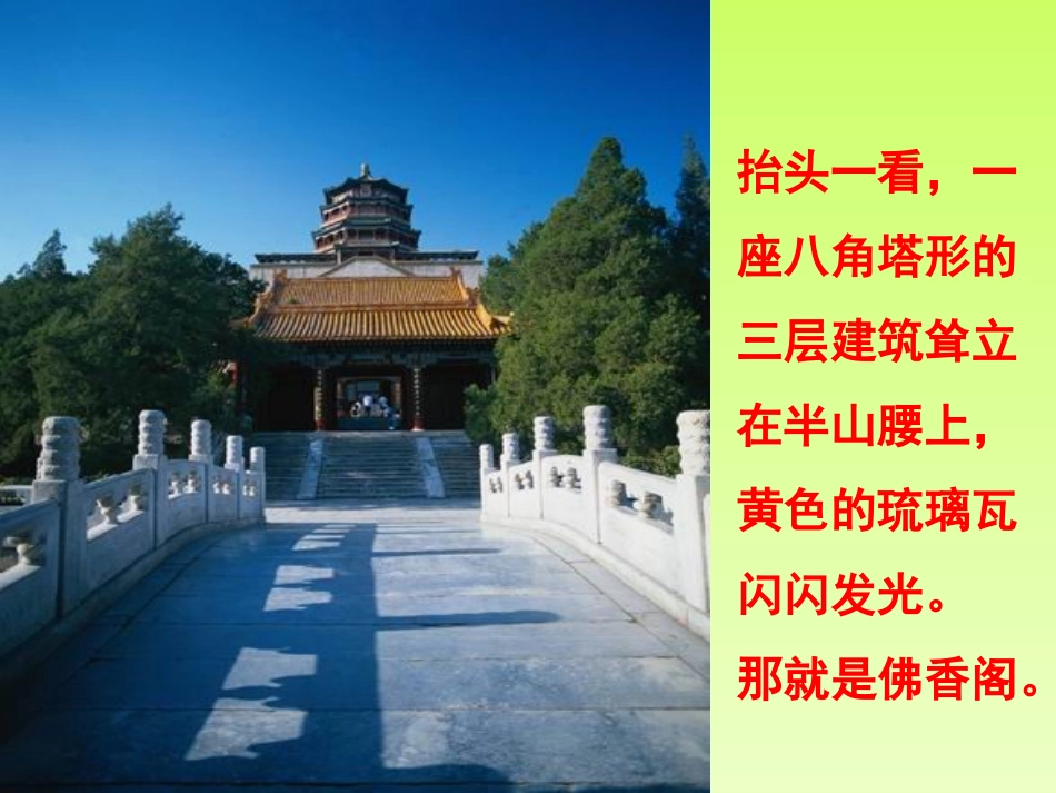 四年级上学期_18、《__颐和园》师生共创教学设计_第3页