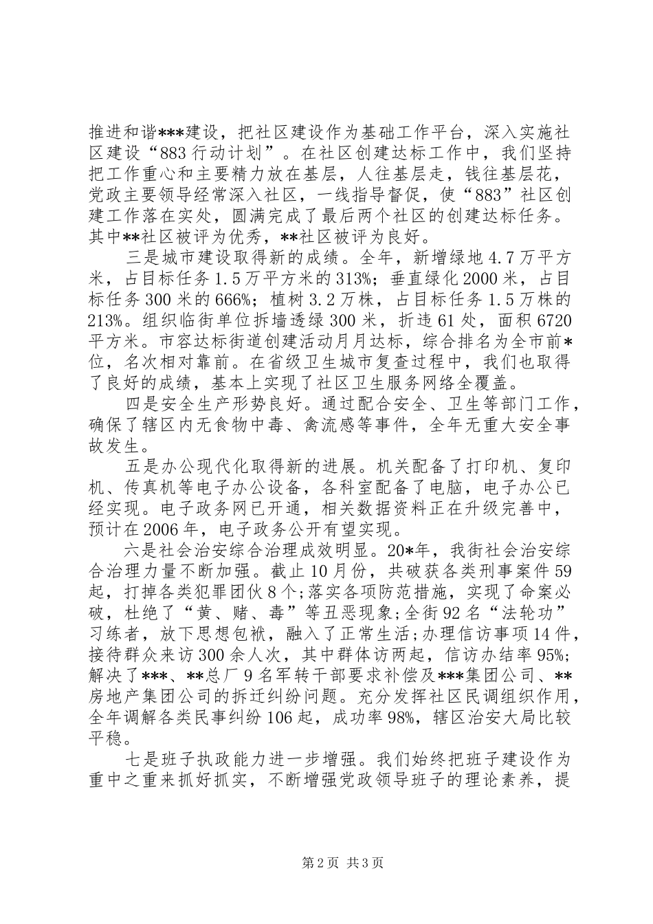 党政领导班子集体述职报告_第2页