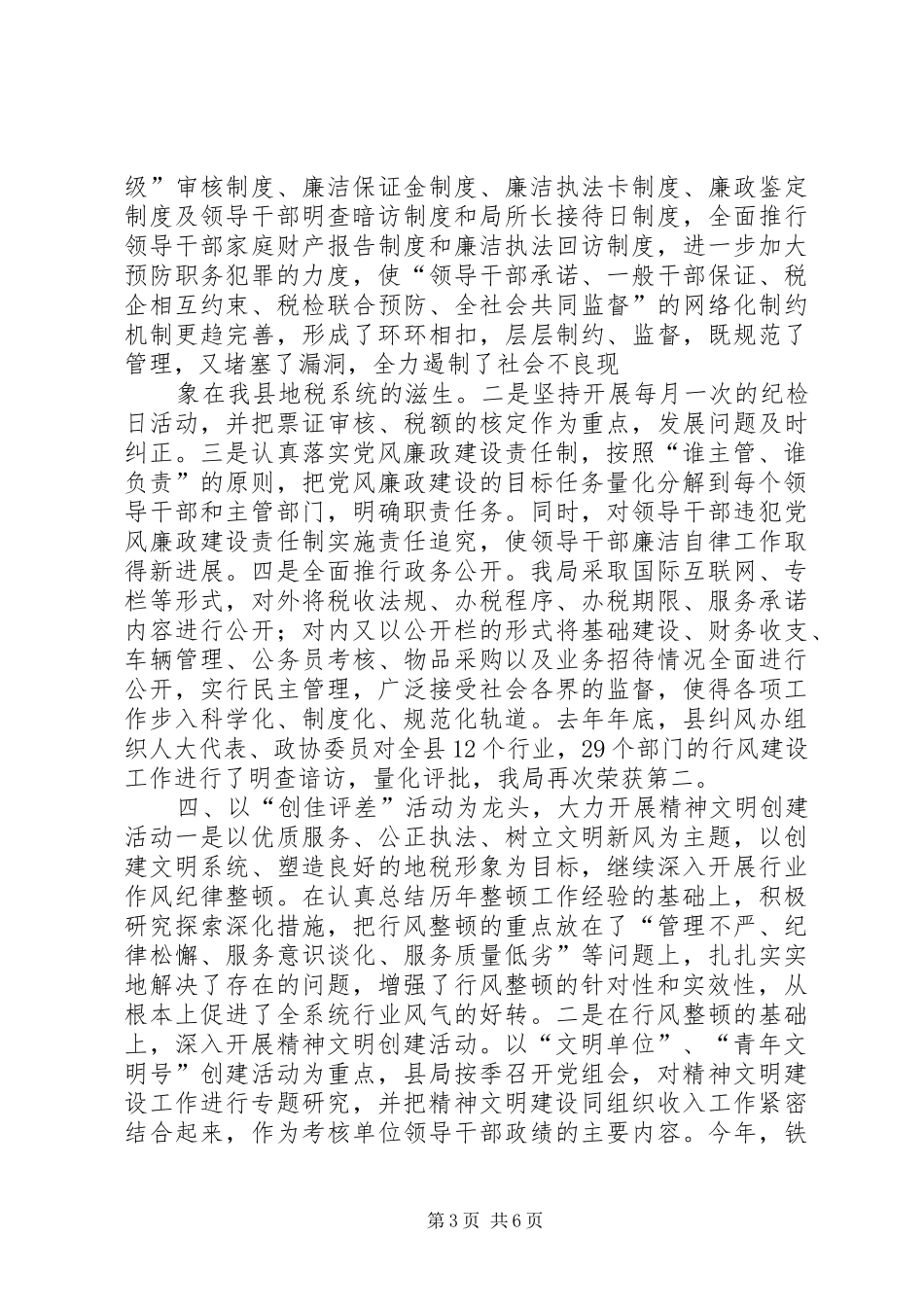 税务局中层干部的述职报告_第3页