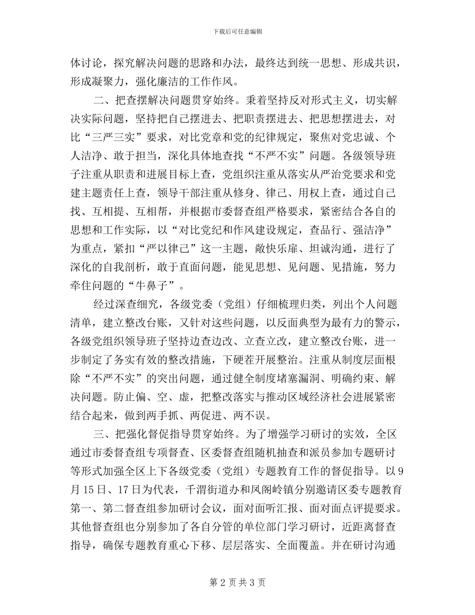 “三严三实之严以律己”对照检查材料(范文)_第2页