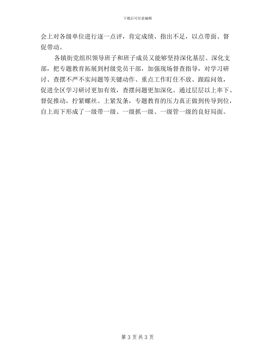 “三严三实之严以律己”对照检查材料(范文)_第3页