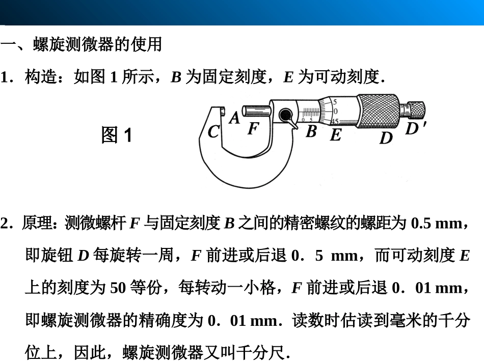 实验基础准备---读数问题-_第2页