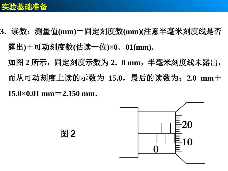 实验基础准备---读数问题-_第3页