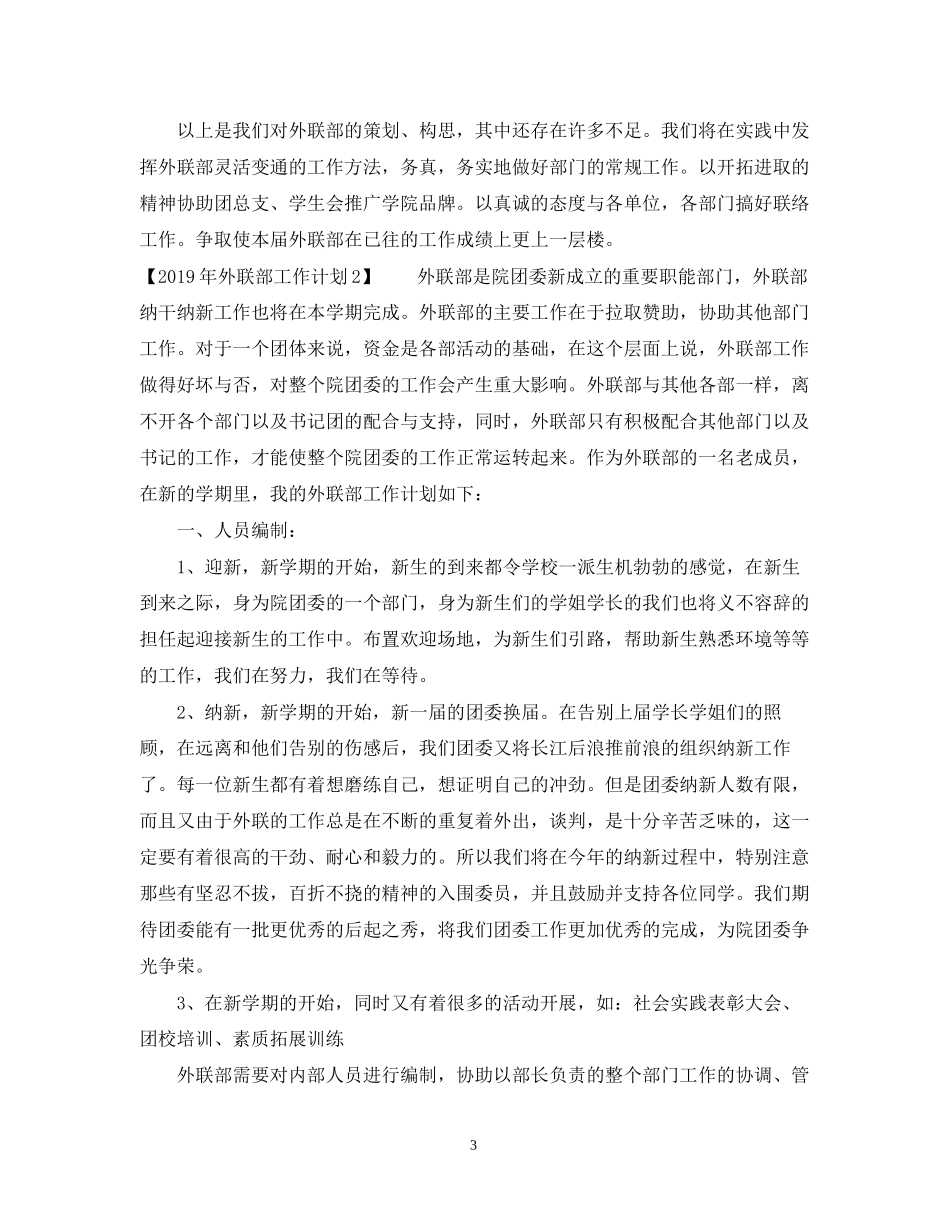 外联部工作计划范文_第3页