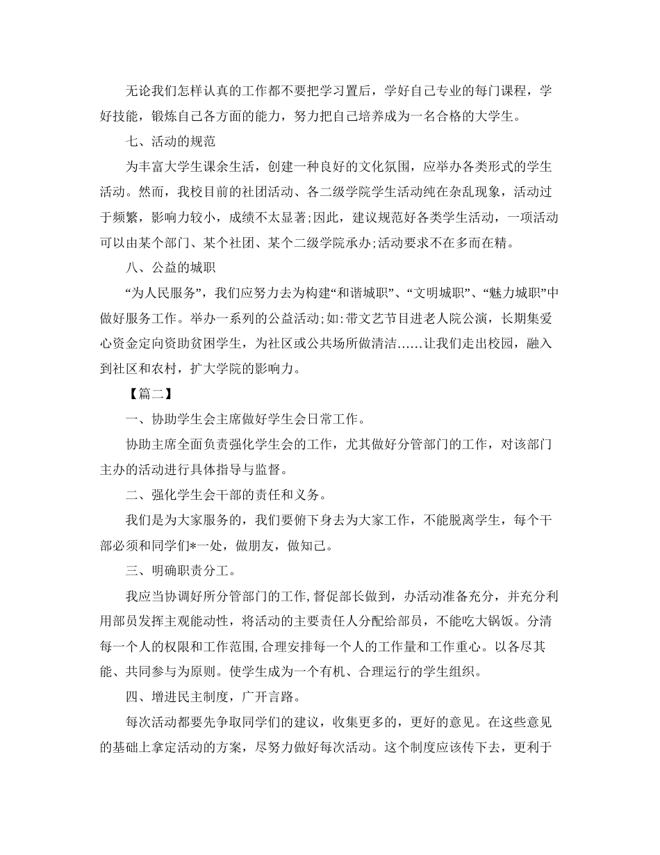 学生会副主席工作计划范例2_第2页