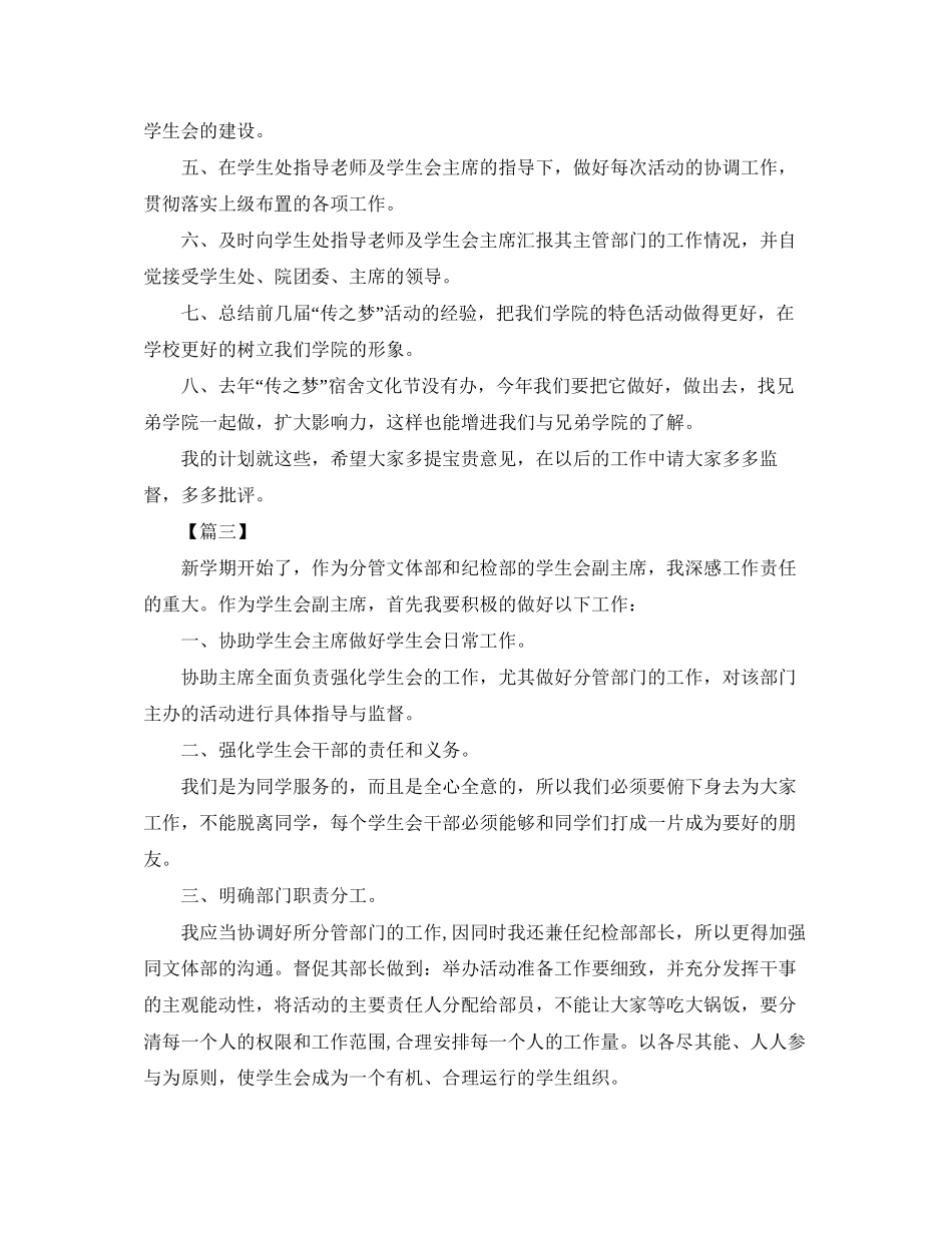 学生会副主席工作计划范例2_第3页