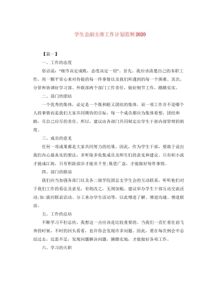 学生会副主席工作计划范例2
