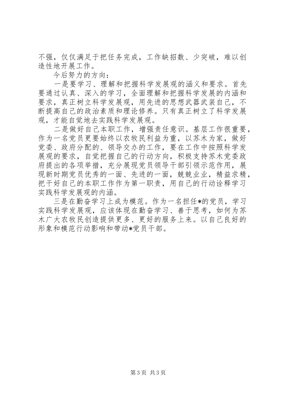 人口与计划生育工作述职述廉报告_第3页