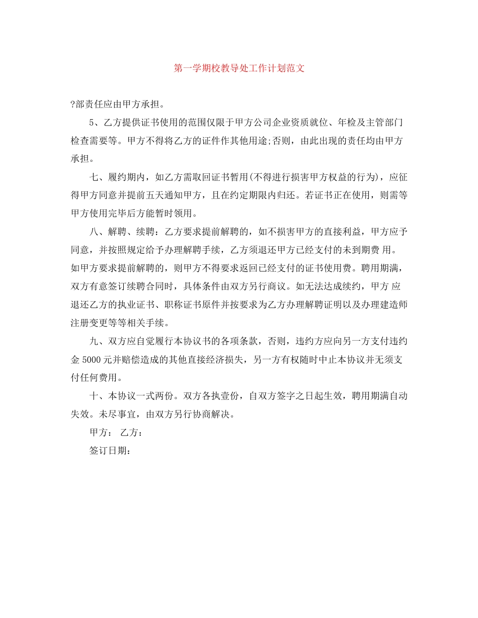 第一学期校教导处工作计划范文_第1页