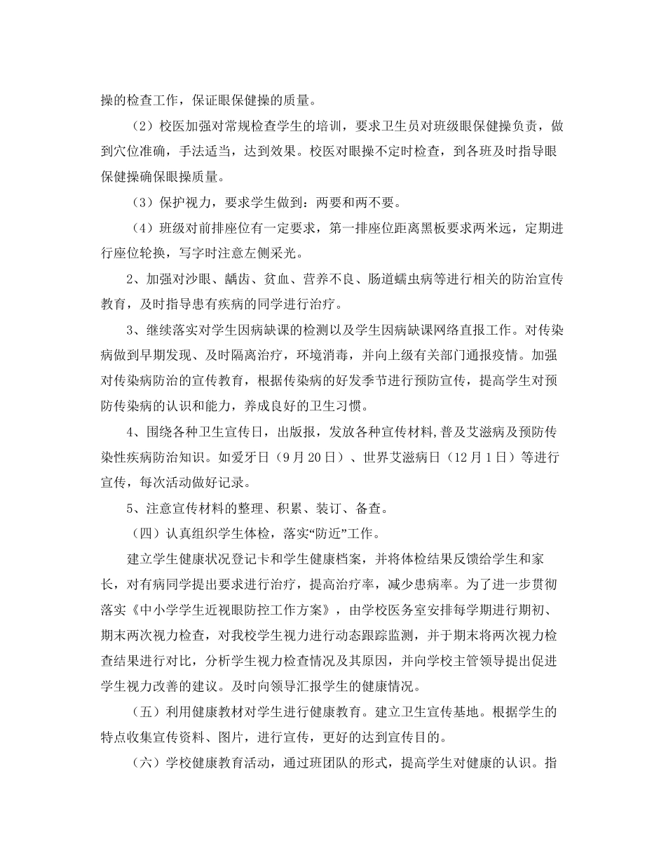 学校医务室工作计划范文_第2页