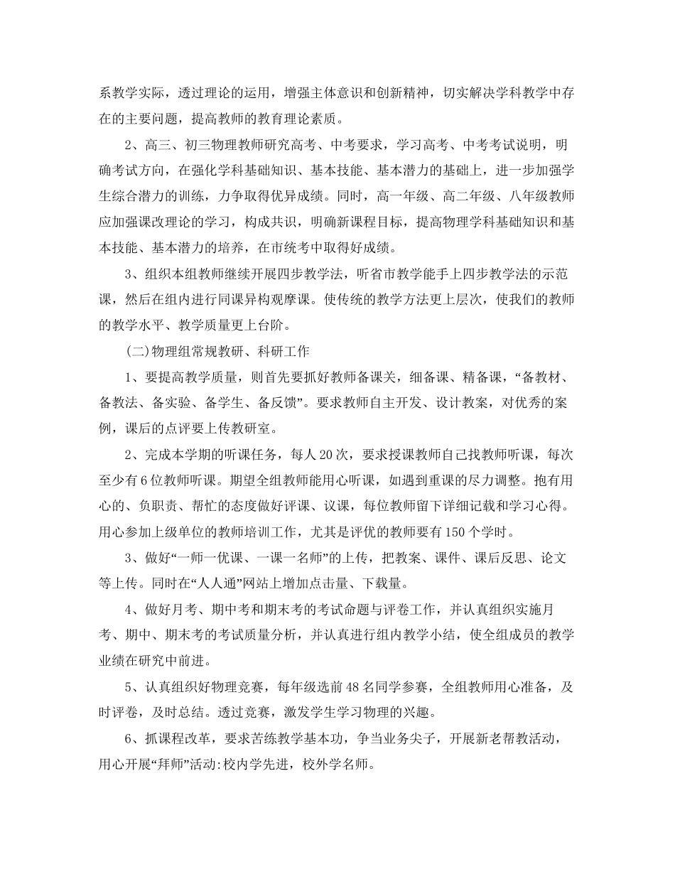 高中物理教研组工作计划5篇_第2页