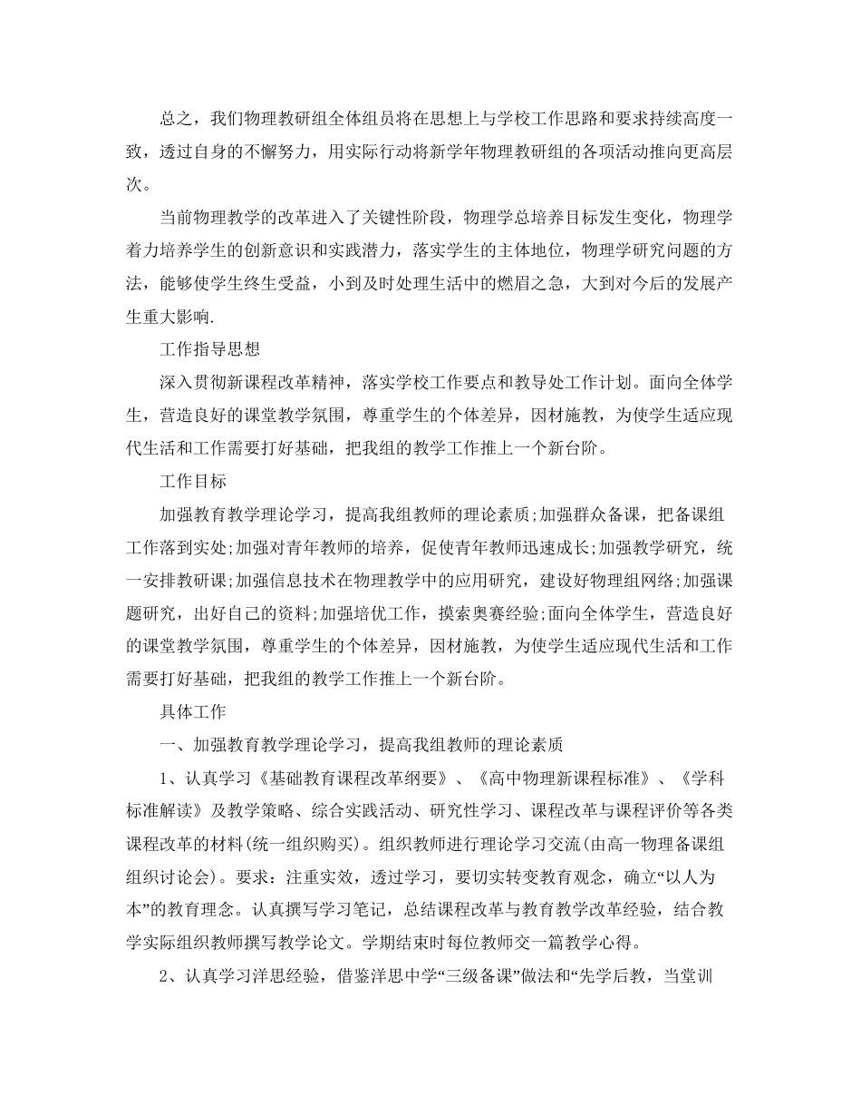 高中物理教研组工作计划5篇_第3页