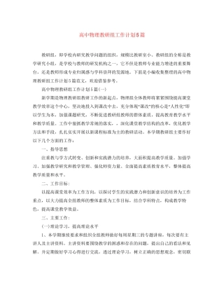 高中物理教研组工作计划5篇