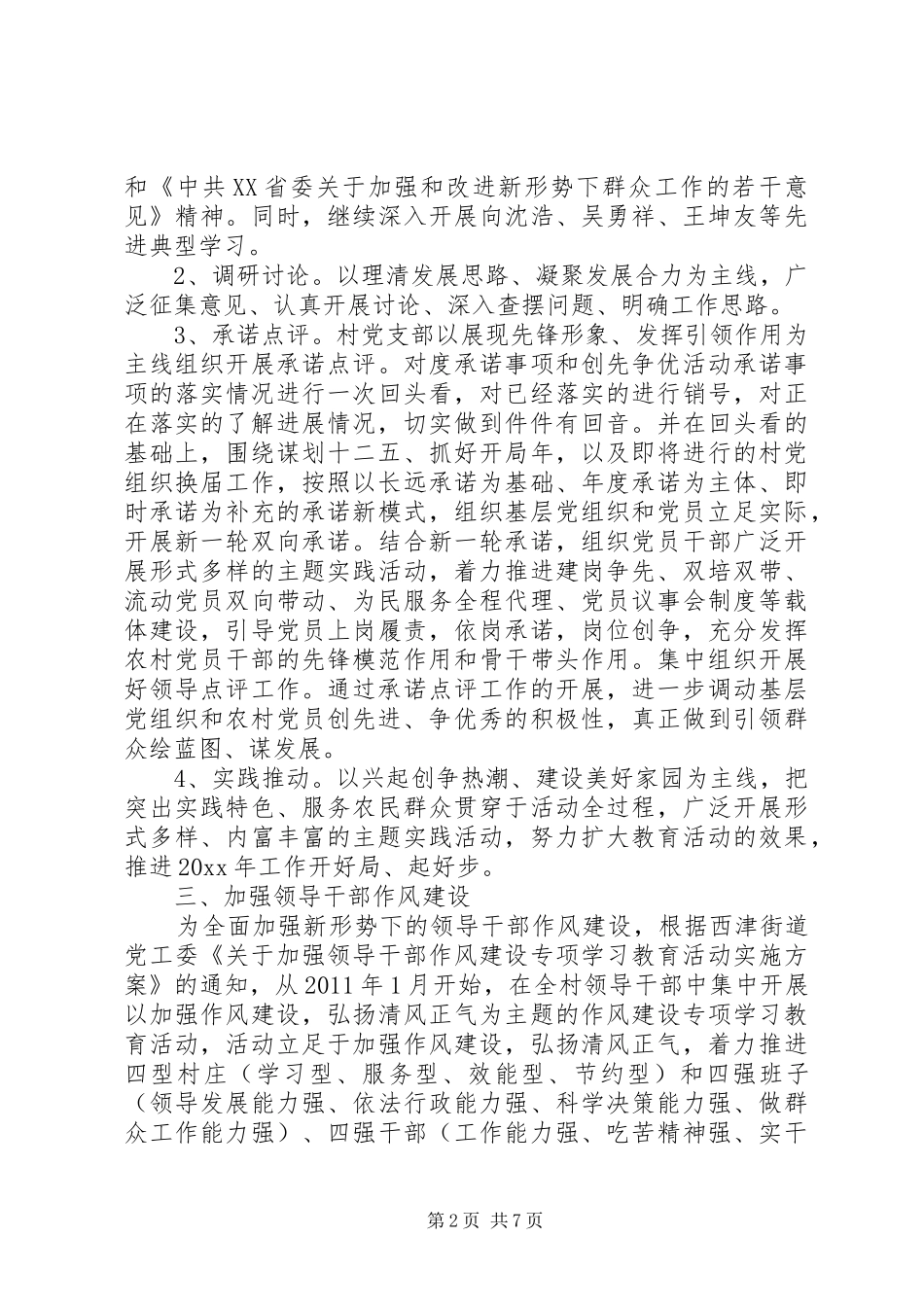 基层党建工作述职评价报告_第2页