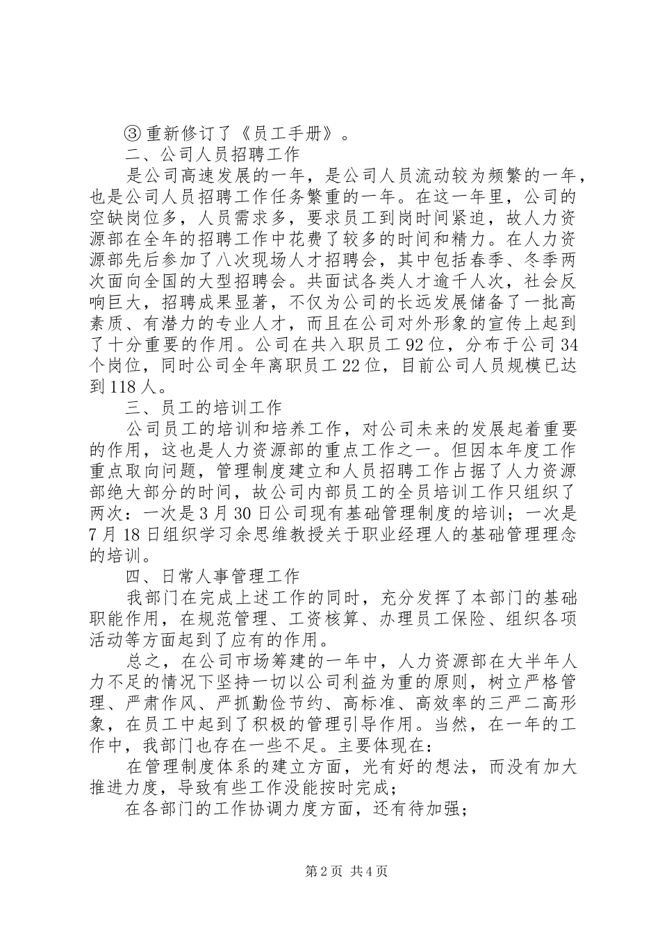 集团公司人力资源部述职报告_第2页