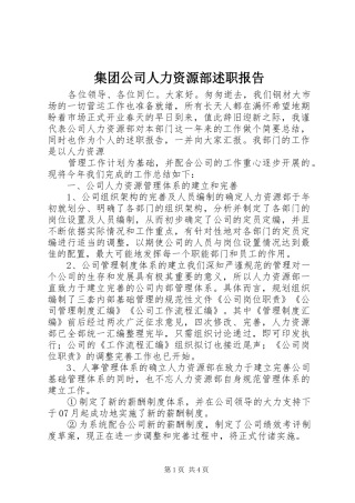集团公司人力资源部述职报告
