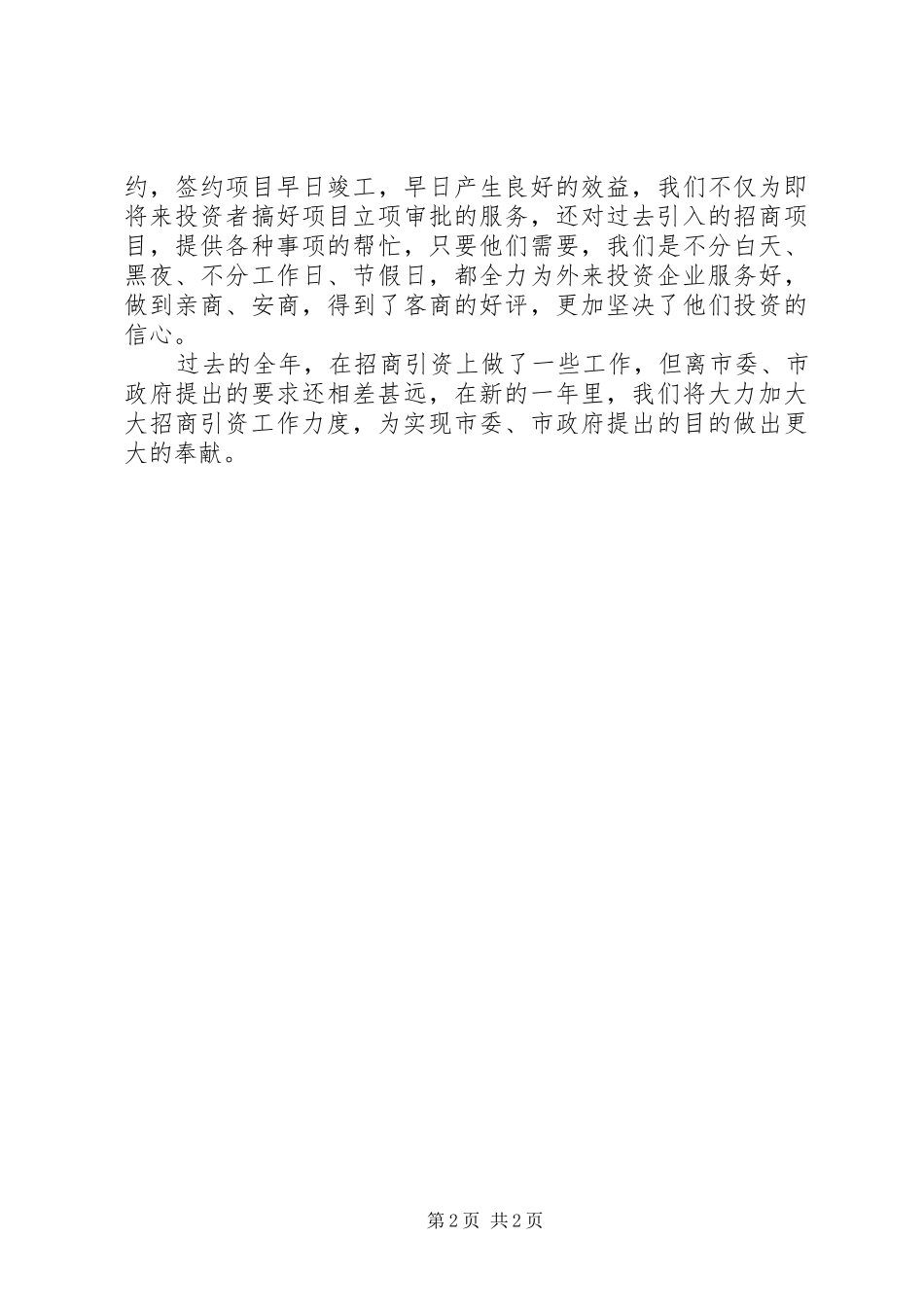 残联招商引资述职述廉_第2页