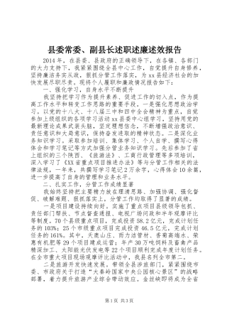 县委常委、副县长述职述廉述效报告